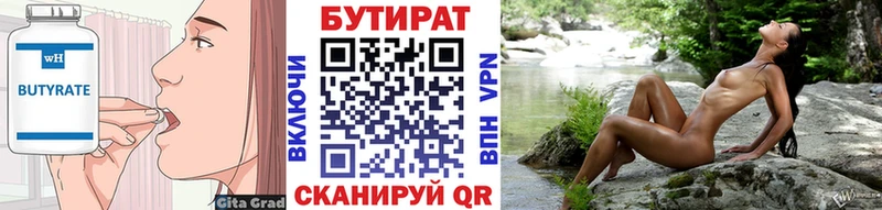 Бутират оксана  Купить где  Новосибирск 