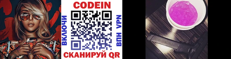 Кодеин напиток Lean (лин) Новосибирск